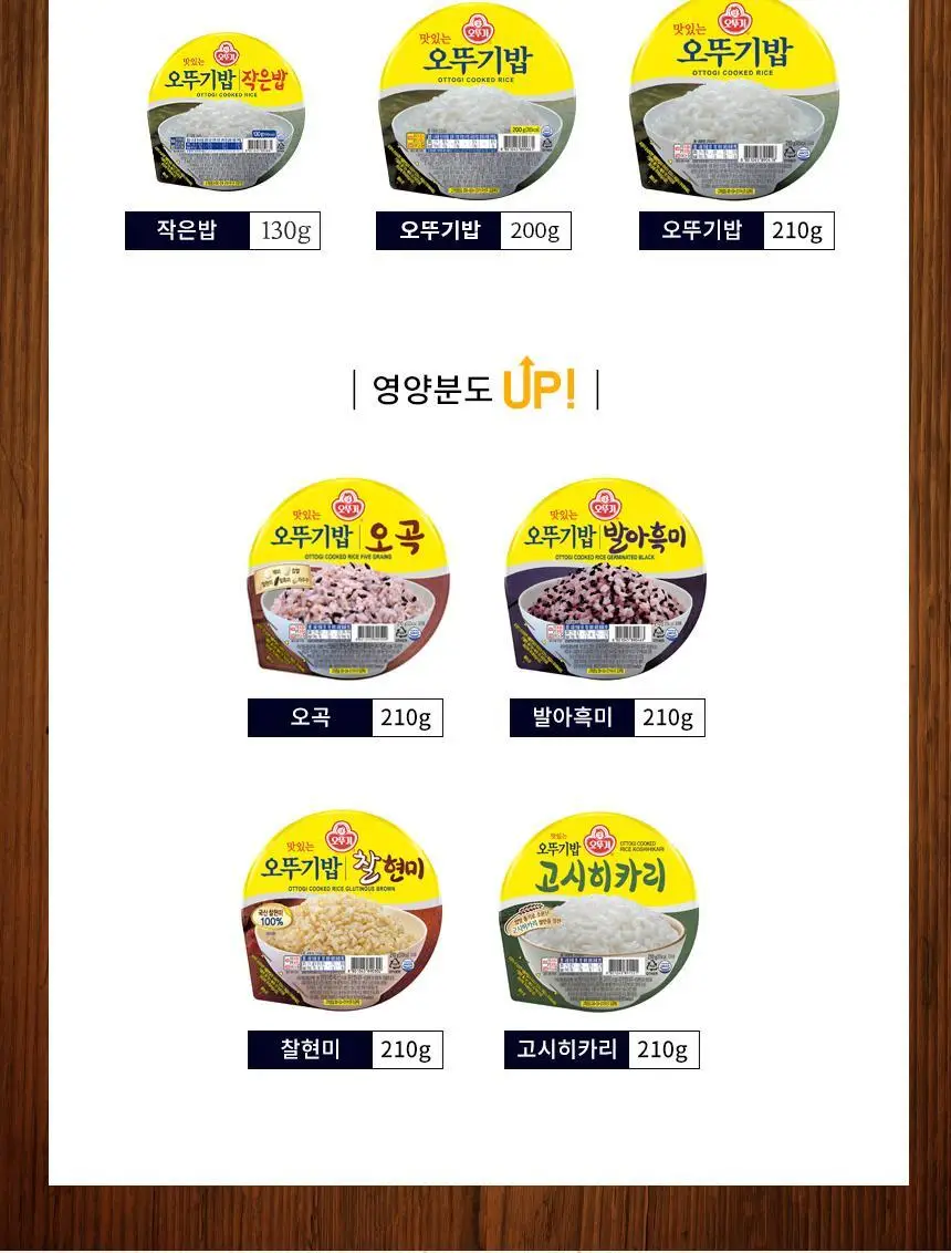 [오뚜기] 오뚜기밥 210g 24개 외 백미/작은밥/잡곡밥(1박스) 상세페이지 16